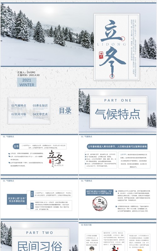 简约中国风传统二十四节气之立冬节日介绍通用PPT模板