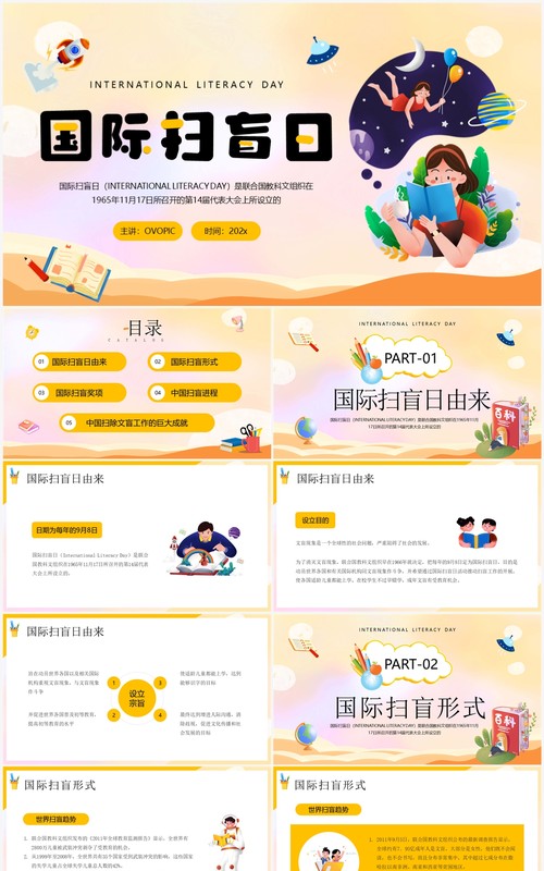 黄色卡通风国际扫盲日介绍PPT模板