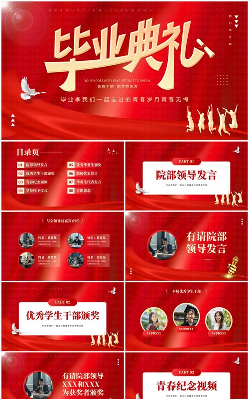 红色大气简约风大学毕业典礼PPT模板