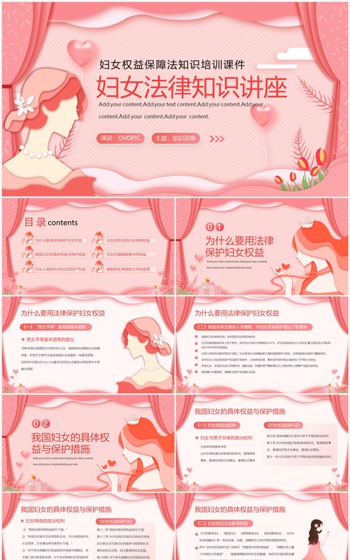 粉色剪纸风妇女法律知识培训PPT模板