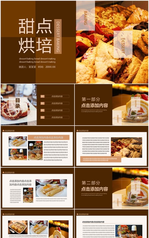 甜点烘培面包点心品牌宣传动态PPT模板
