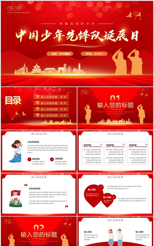 红色简约风中国少年先锋队诞辰日PPT模板