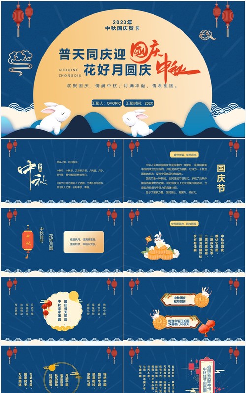 蓝色中国风中秋国庆双节贺卡PPT模板