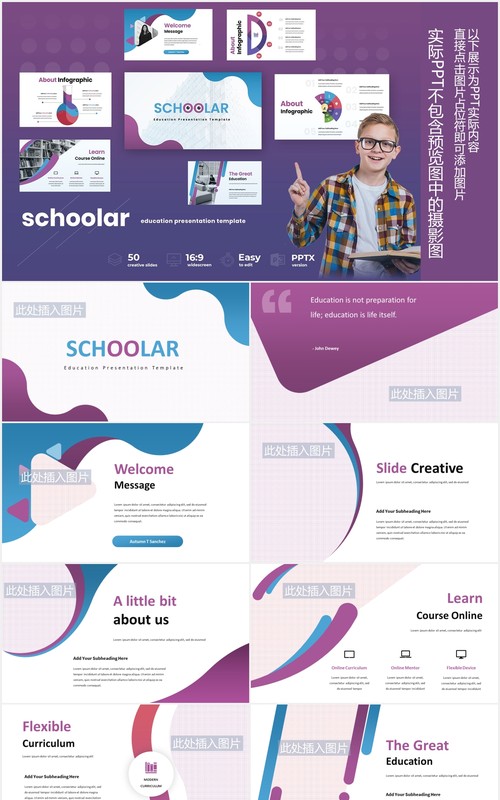 创意学校教育培训教学课件PPT模板图片排版设计Schoolar - Education Powerpoint Presentation