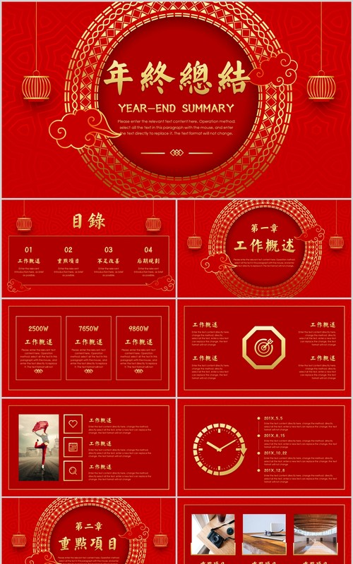 红色年终总结汇报计划PPT模板