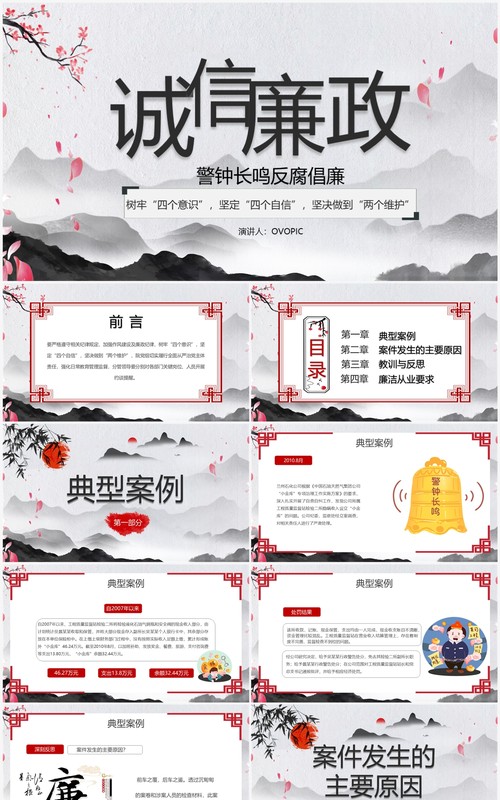 灰色中国风诚信廉政反腐倡廉PPT模板