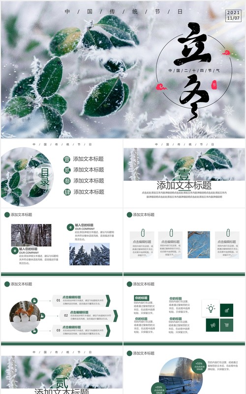 创意简约小清新二十四节气中国传统节日立冬通用PPT模板