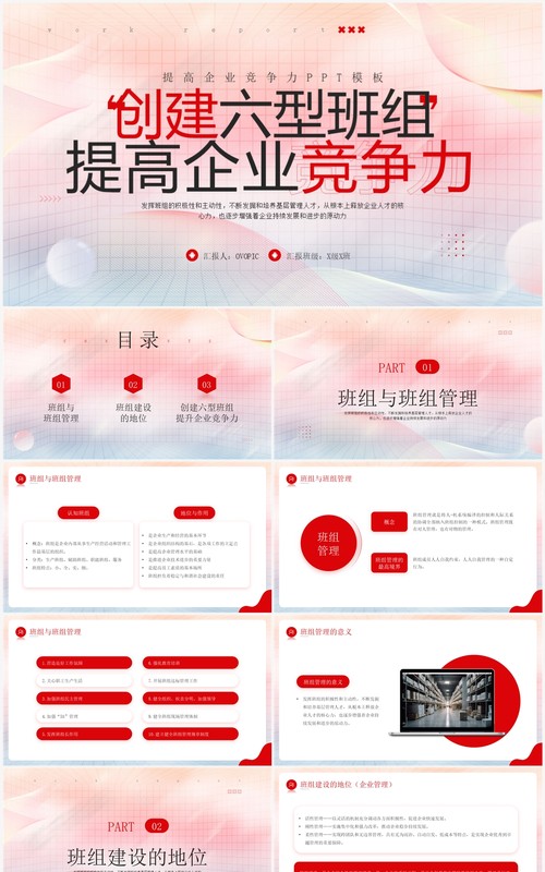 红色商务风提高企业竞争力PPT模板