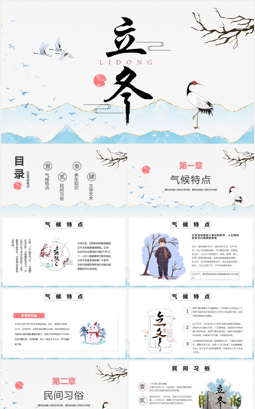 古风小清新二十四节气立冬主题课件PPT模板