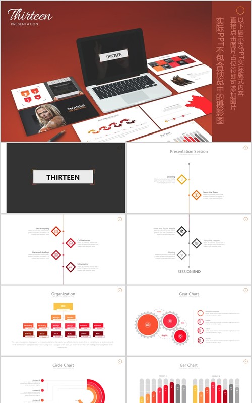 红色简洁PPT信息图表模板可插图片Thirteen - Powerpoint Template