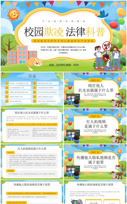 蓝色卡通风校园欺凌法律科普PPT模板