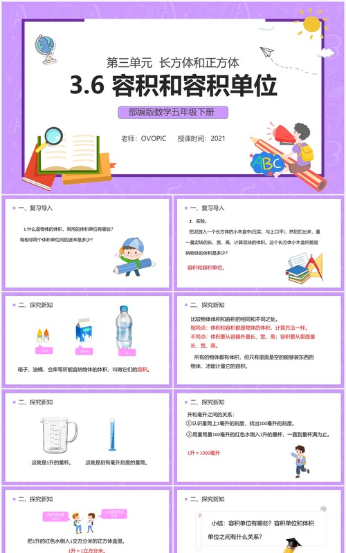 部编版五年级数学下册容积和容积单位课件PPT模板