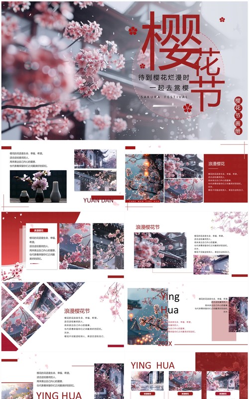 红色小清新樱花节赏樱画册PPT通用模板