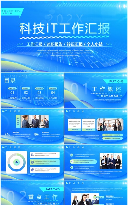 蓝色科技风IT工作汇报PPT通用模板