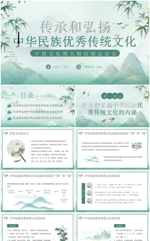 绿色中国风传承中华民族优秀传统文化PPT模板