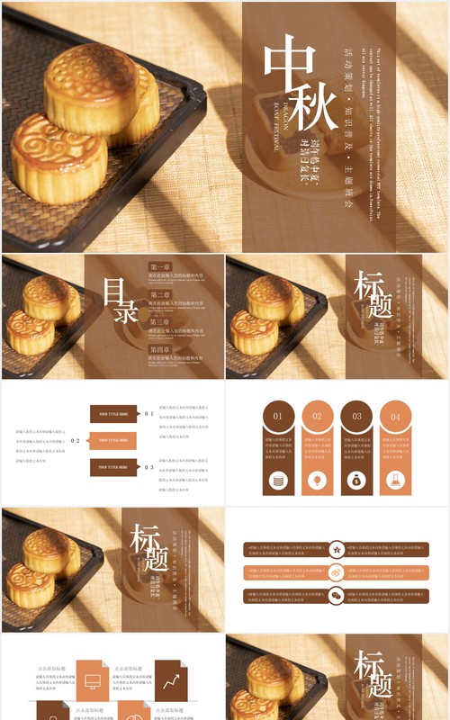 传统节日中秋节月饼宣传展示通用PPT模板