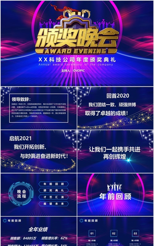 蓝紫色互联网科技公司年度盛典年终颁奖晚会PPT模板