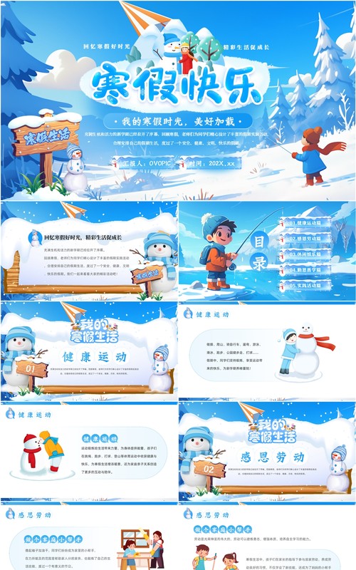 蓝色插画风我的寒假时光PPT模板
