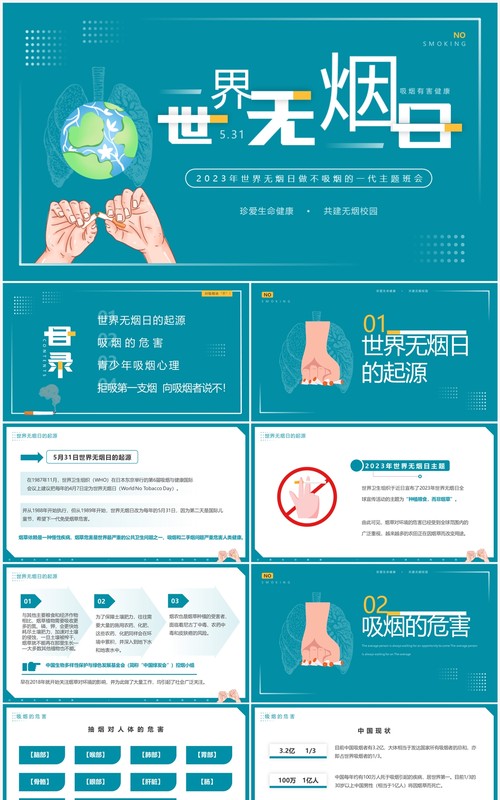 绿色简约风世界无烟日班会PPT模板