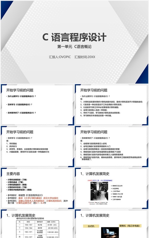 简约风C语言程序设计PPT模板