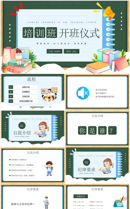 绿色卡通风培训班开班仪式PPT模板