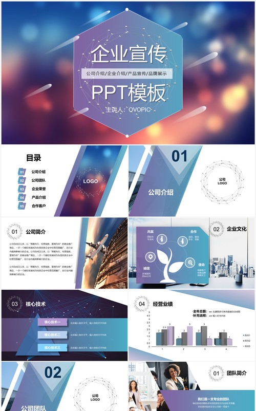 蓝紫渐变大气公司介绍企业宣传产品简介PPT模板
