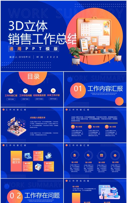 蓝色3D商务风销售工作总结PPT模板