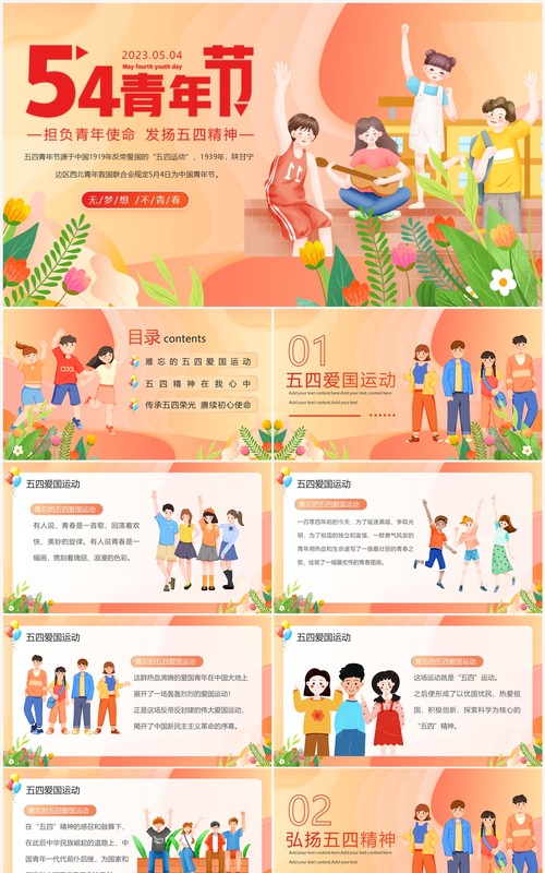 橙色担负青年使命发扬五四精神PPT模板