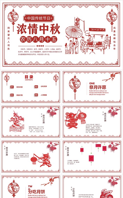 剪纸风中国传统节日浓情中秋节介绍主题班会PPT模板