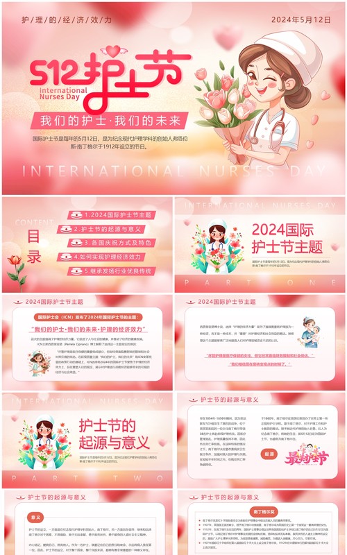 粉色卡通风国际护士节介绍PPT模板