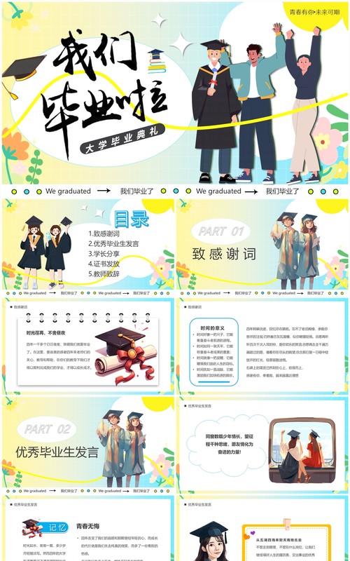 蓝黄卡通风大学毕业典礼PPT模板