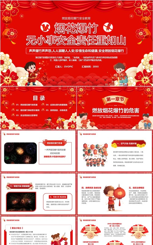 红色中国风烟花爆竹无小事安全教育PPT模板
