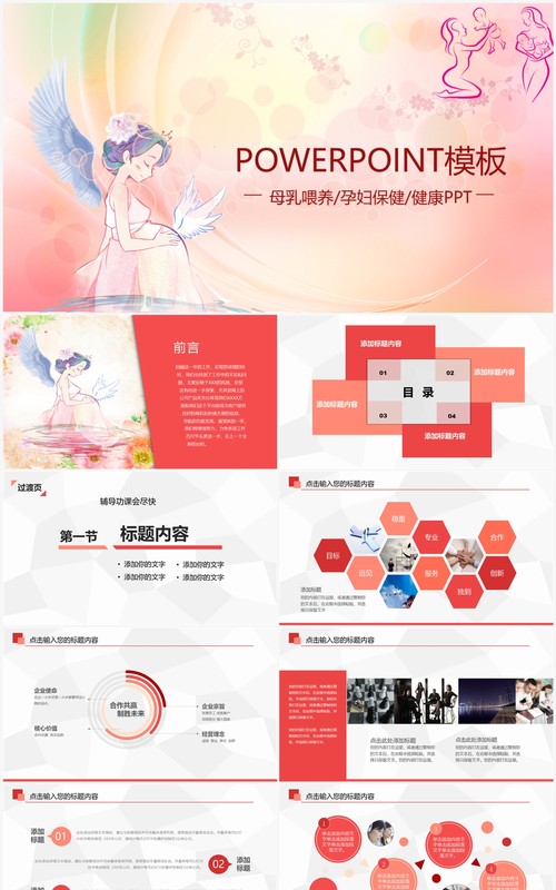 妇产科浅色背景母婴母乳喂养妇幼保健工作PPT模板