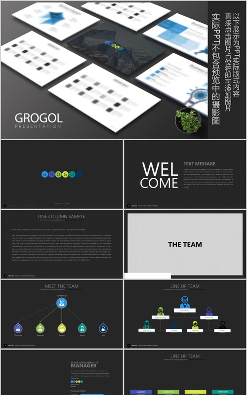 工作总结汇报PPT信息可视化图表模板Grogol Powerpoint