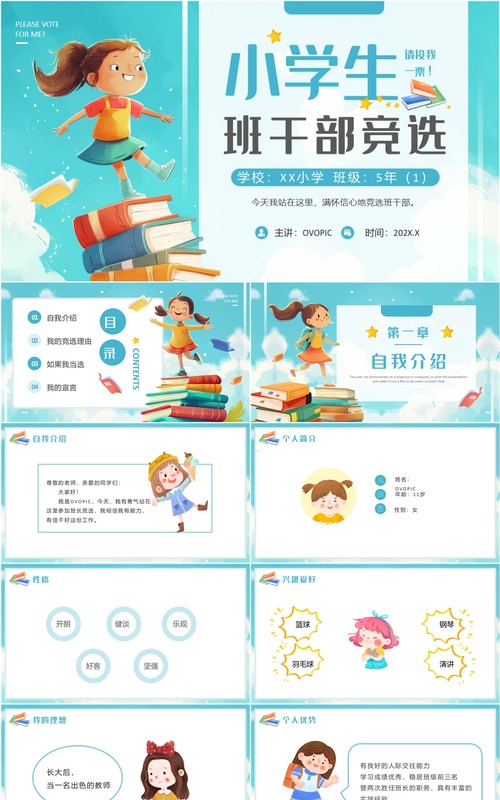 蓝色卡通风小学生班干部竞选介绍PPT模板