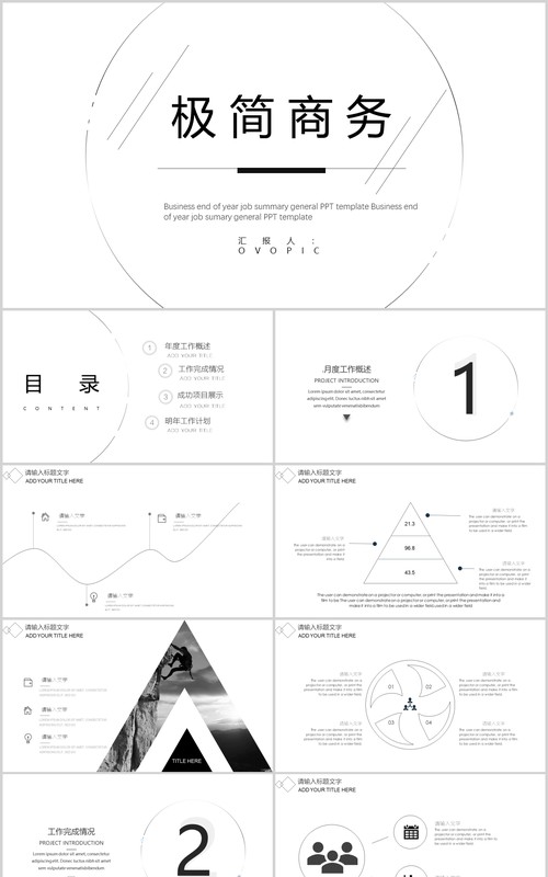 极简商务工作总结汇报PPT模板