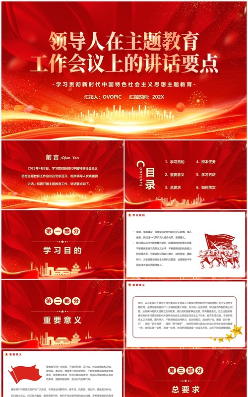 领导人在主题教育工作会议上重要讲话要点PPT模板