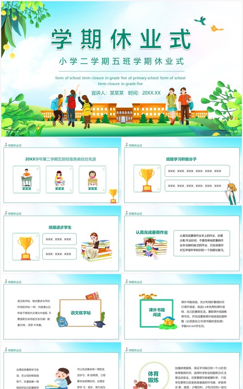 小学二学期五班学期休业式动态PPT模板