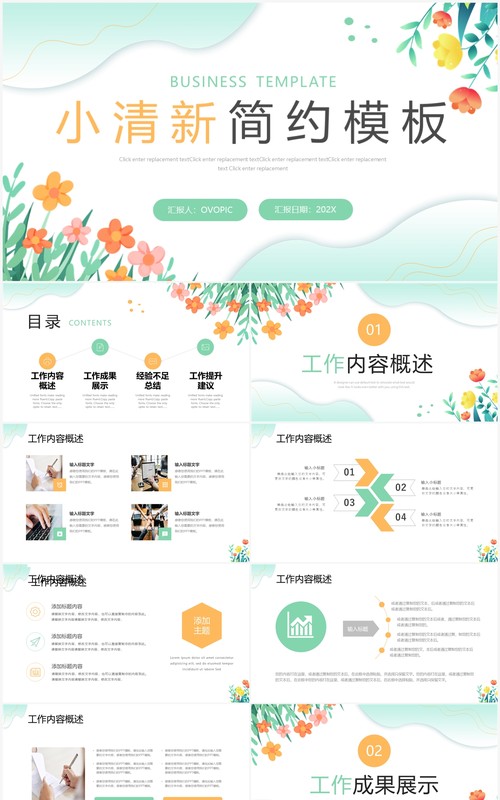 绿色小清新工作总结PPT通用模板