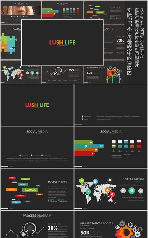 实用工作通用PPT拼图信息图表模板LUSH LIFE Powerpoint