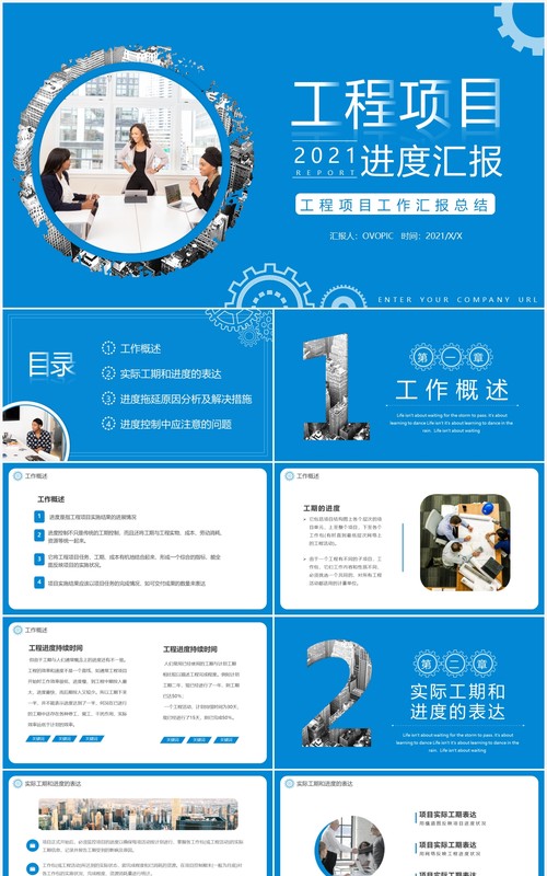 蓝色商务工程项目进度汇报PPT模板