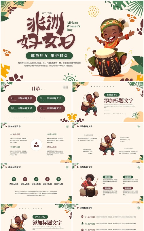黄绿卡通风非洲妇女日介绍PPT模板