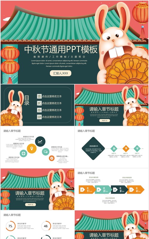 卡通中秋节传统节日通用PPT模板