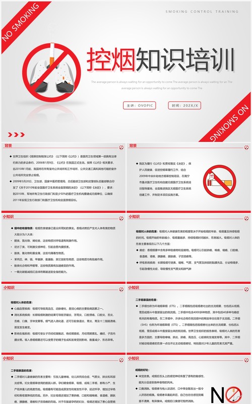 红灰简约风控烟知识培训课件PPT模板