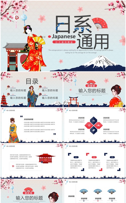 蓝色卡通风日系主题课件PPT通用模板