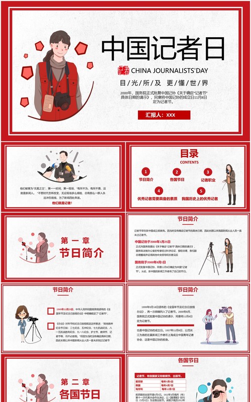 简约卡通中国记者日宣传介绍PPT模板