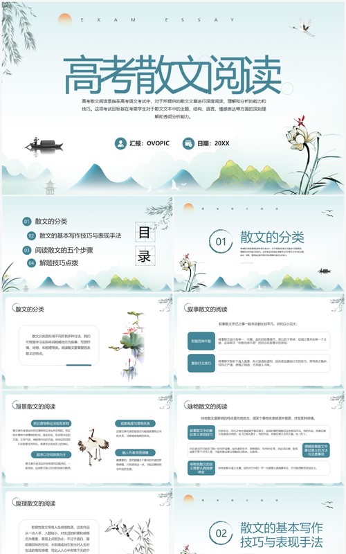 绿色水墨高考散文阅读PPT模板