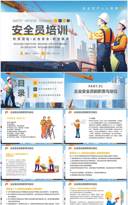 蓝色卡通安全生产安全员技术培训PPT模板