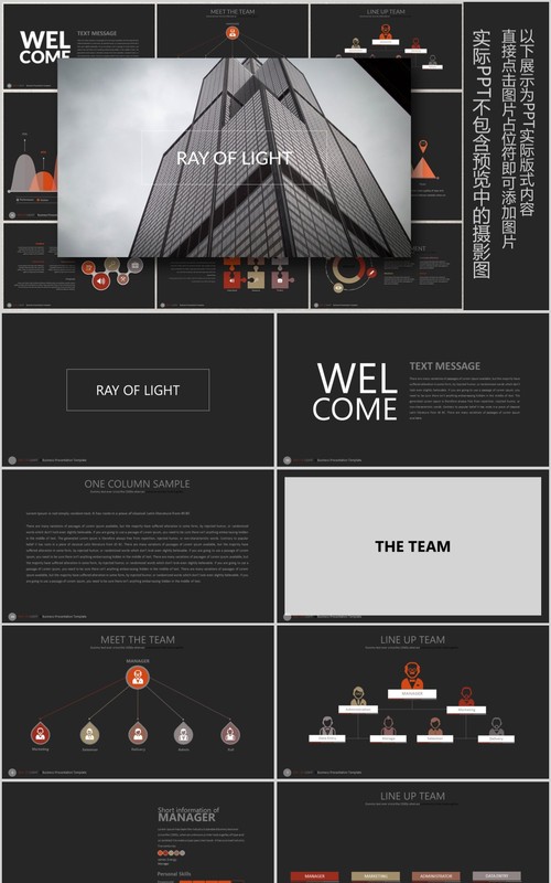 黑色商务PPT信息图表模板RAY OF LIGHT Powerpoint