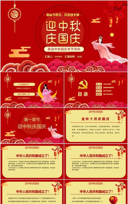 红色喜迎中秋国庆双节宣传介绍课件PPT模板